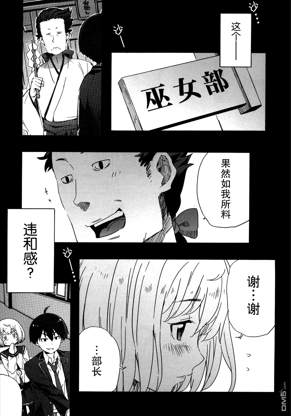 斋藤君的超能力情结？ - 第13话 - 第19张图