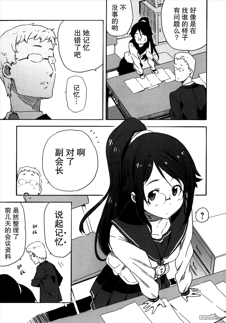 斋藤君的超能力情结？ - 第13话 - 第21张图