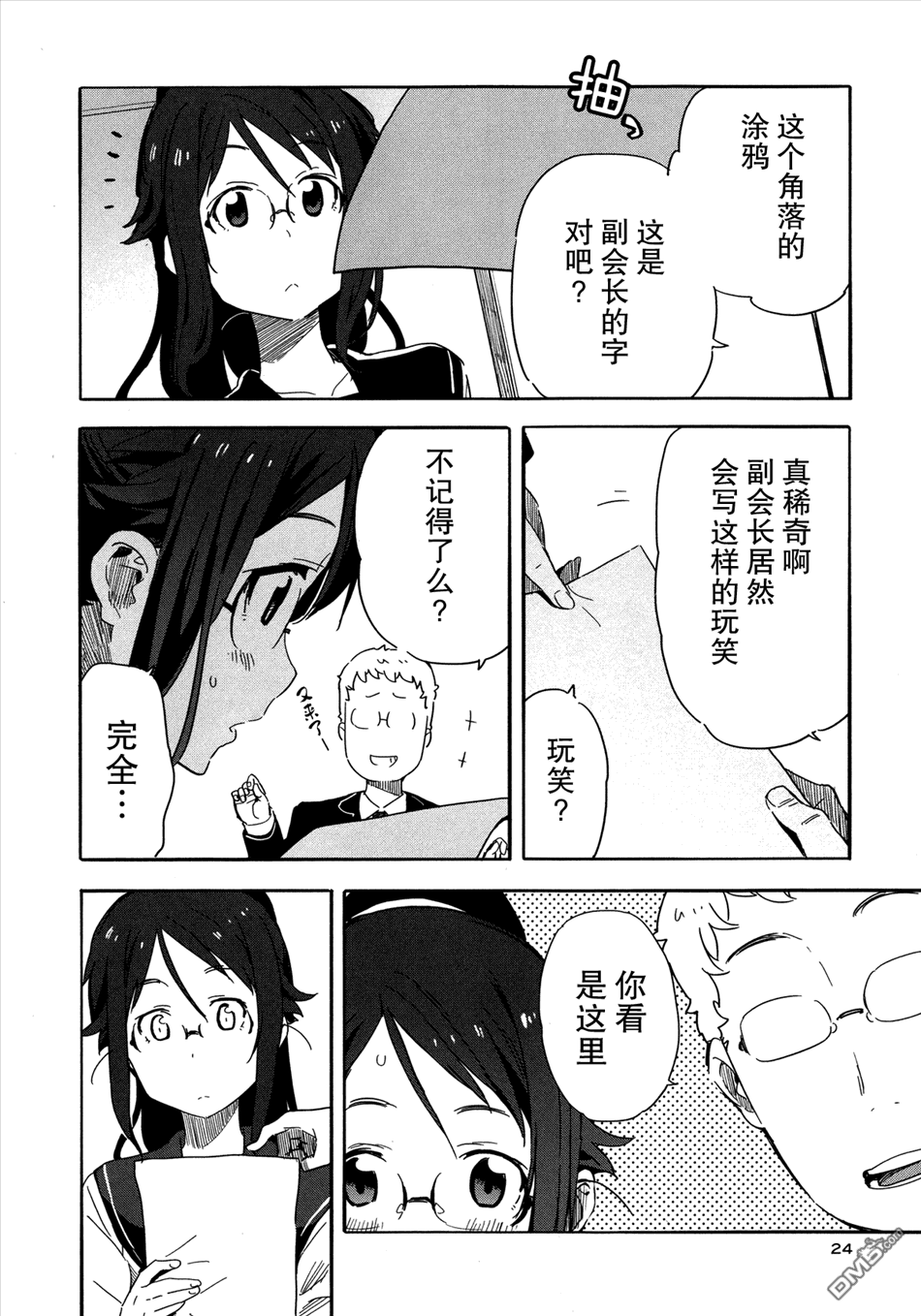 斋藤君的超能力情结？ - 第13话 - 第22张图