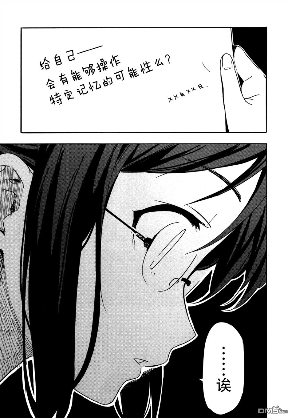 斋藤君的超能力情结？ - 第13话 - 第23张图