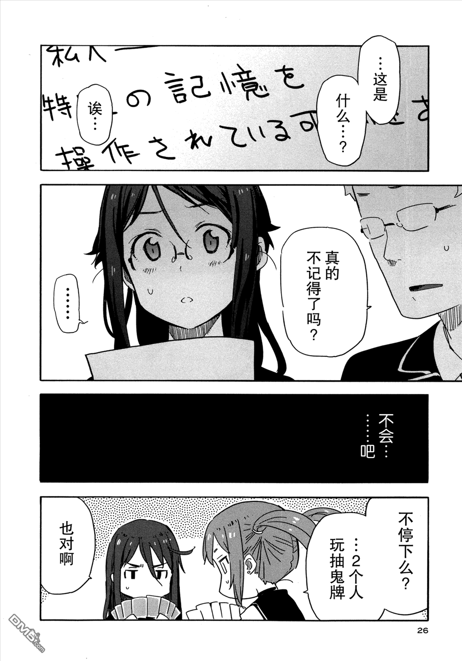 斋藤君的超能力情结？ - 第13话 - 第24张图