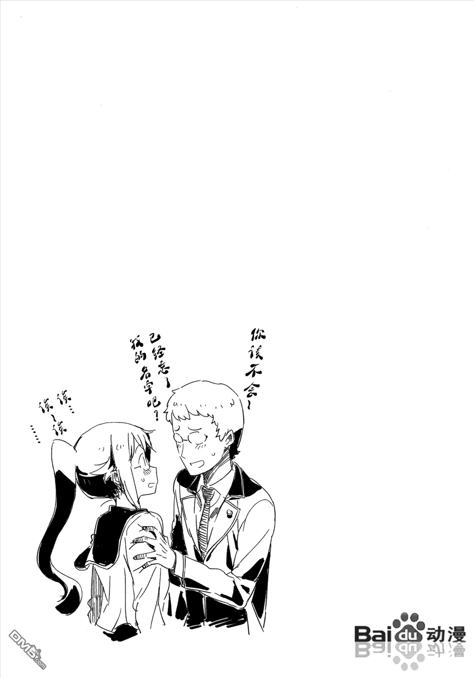 斋藤君的超能力情结？ - 第13话 - 第25张图