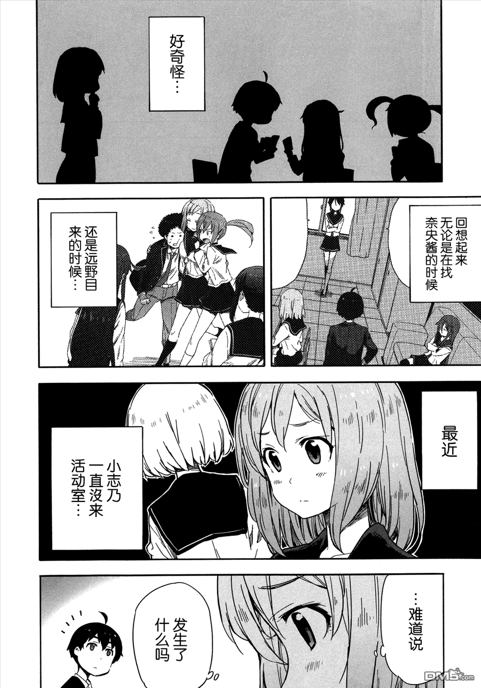 斋藤君的超能力情结？ - 第13话 - 第2张图