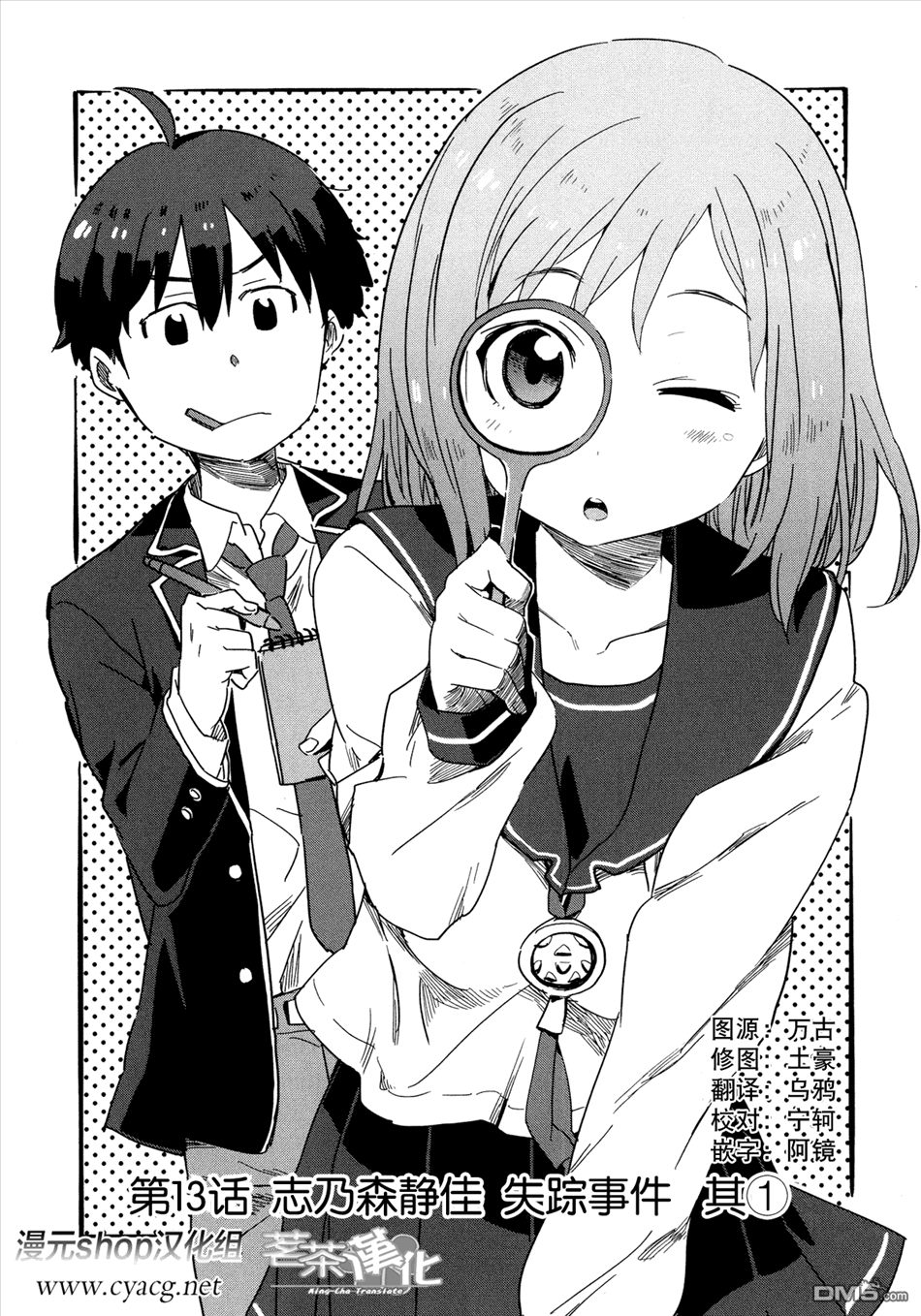 斋藤君的超能力情结？ - 第13话 - 第4张图