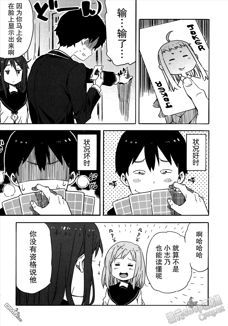 斋藤君的超能力情结？ - 第13话 - 第5张图