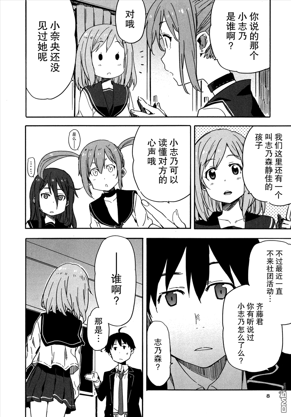 斋藤君的超能力情结？ - 第13话 - 第6张图