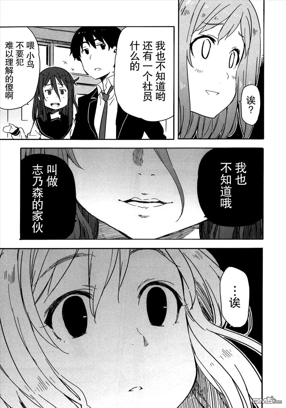 斋藤君的超能力情结？ - 第13话 - 第7张图