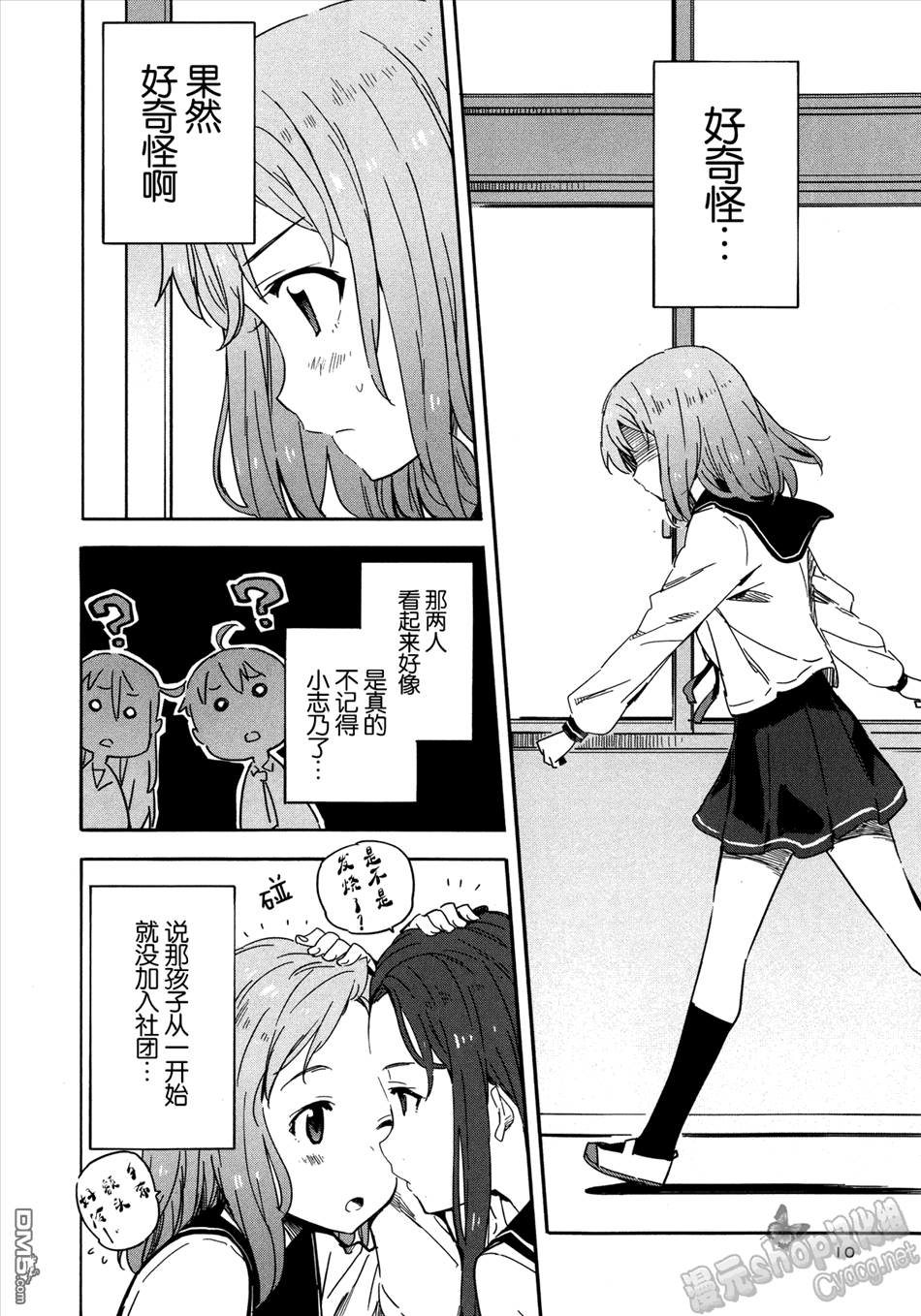 斋藤君的超能力情结？ - 第13话 - 第8张图