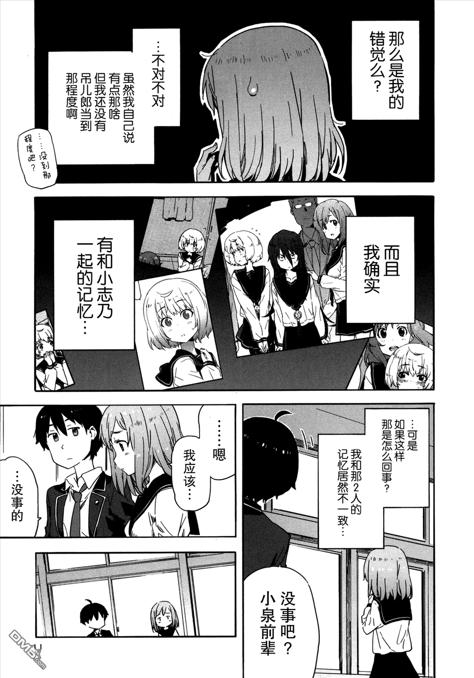 斋藤君的超能力情结？ - 第13话 - 第9张图