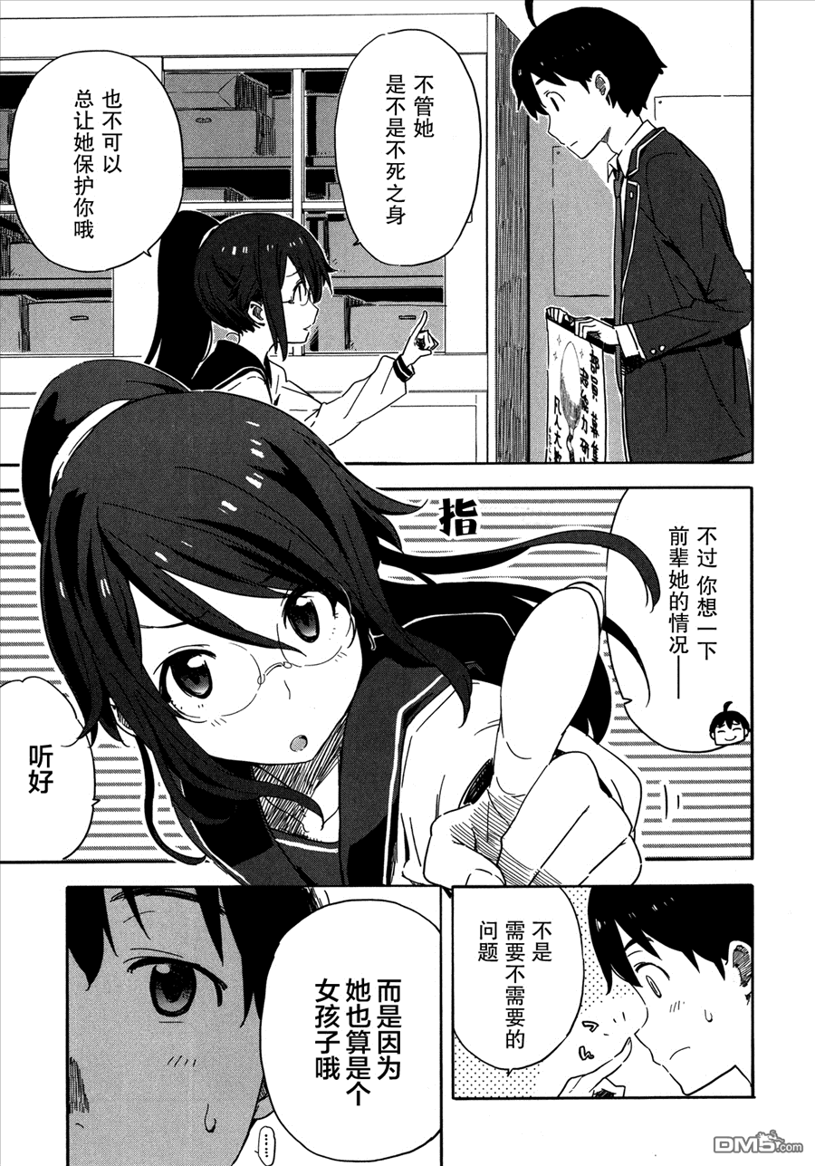 斋藤君的超能力情结？ - 第17话 - 第11张图