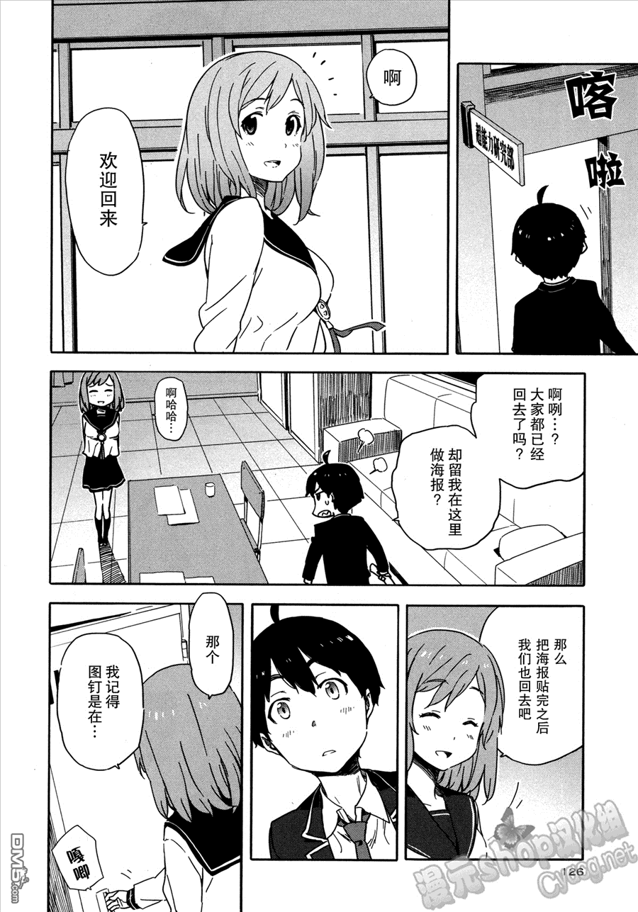 斋藤君的超能力情结？ - 第17话 - 第12张图