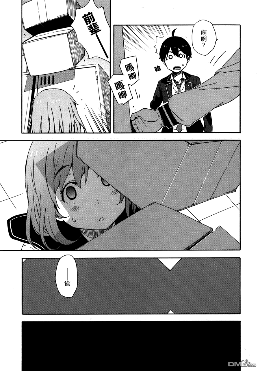 斋藤君的超能力情结？ - 第17话 - 第13张图