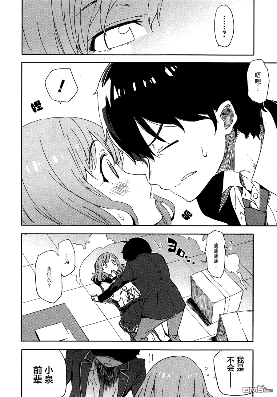 斋藤君的超能力情结？ - 第17话 - 第14张图