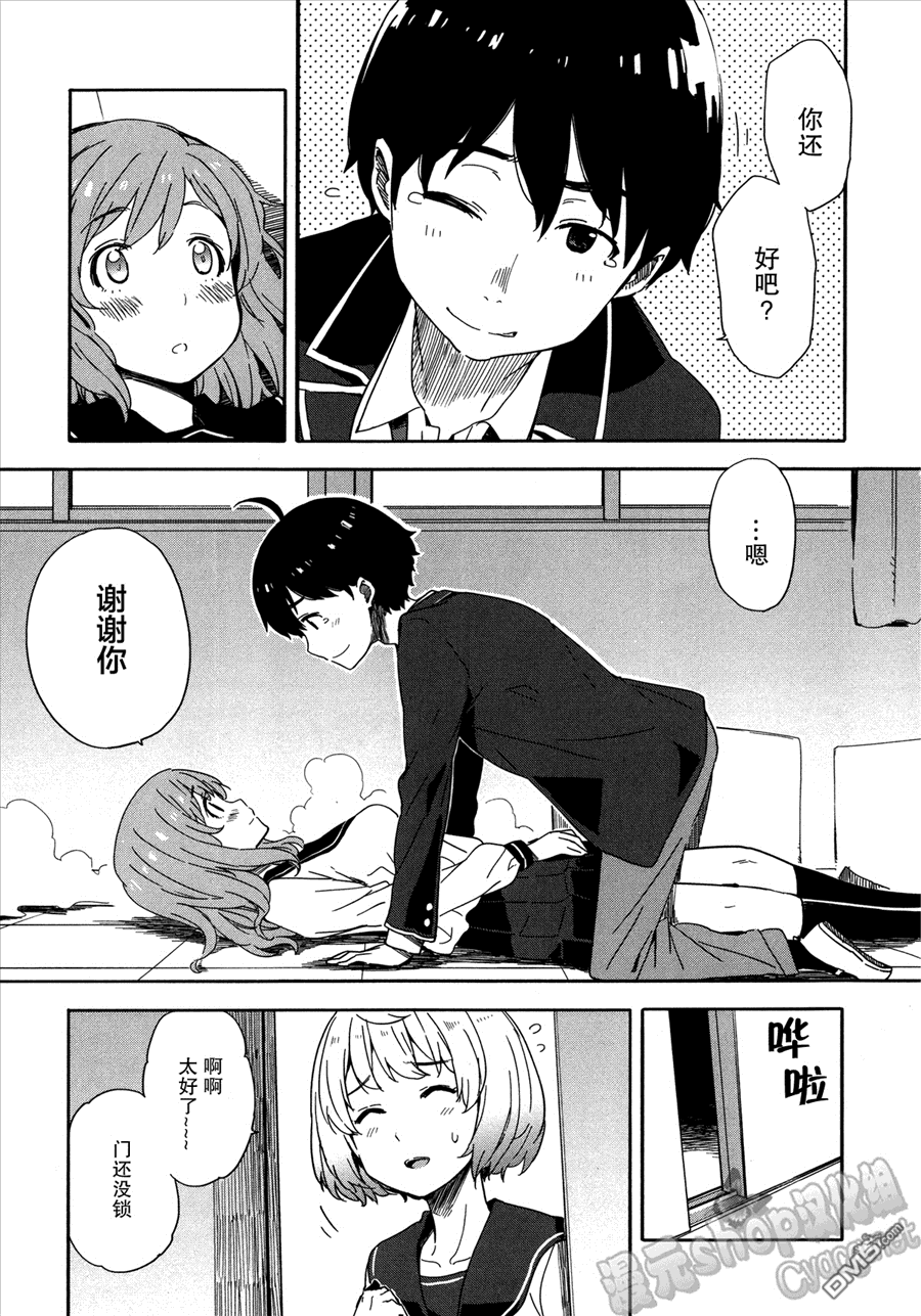 斋藤君的超能力情结？ - 第17话 - 第15张图