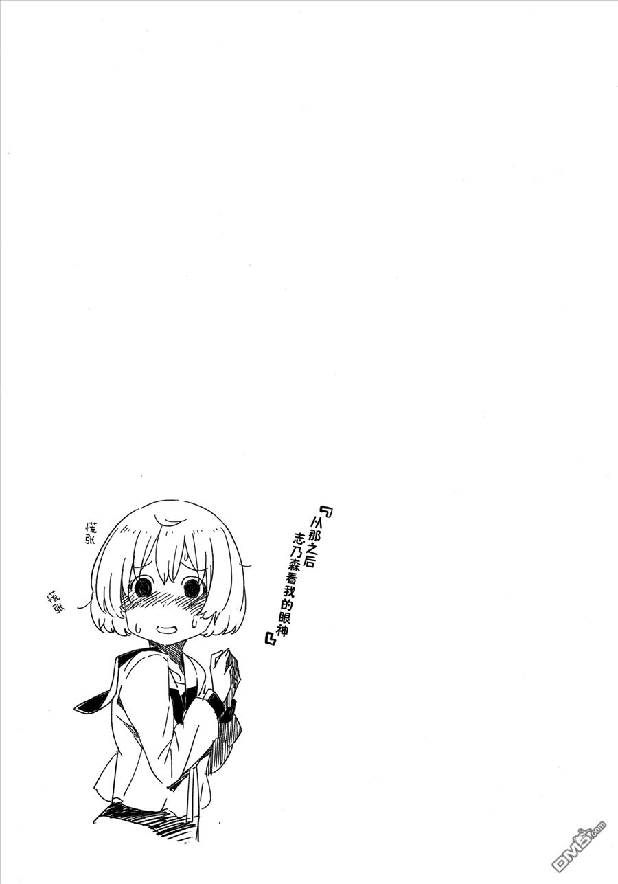 斋藤君的超能力情结？ - 第17话 - 第17张图