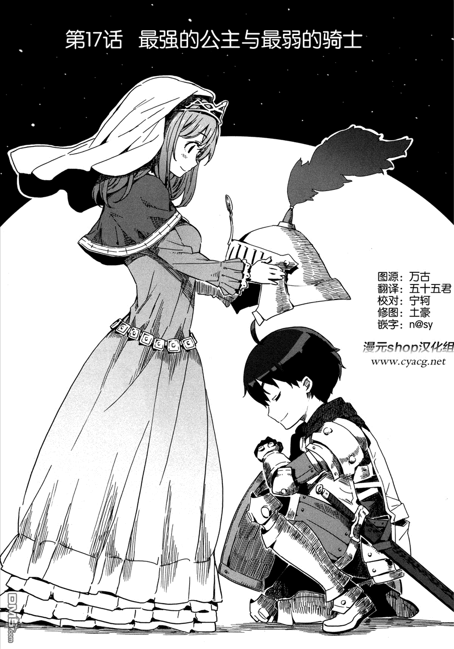 斋藤君的超能力情结？ - 第17话 - 第1张图