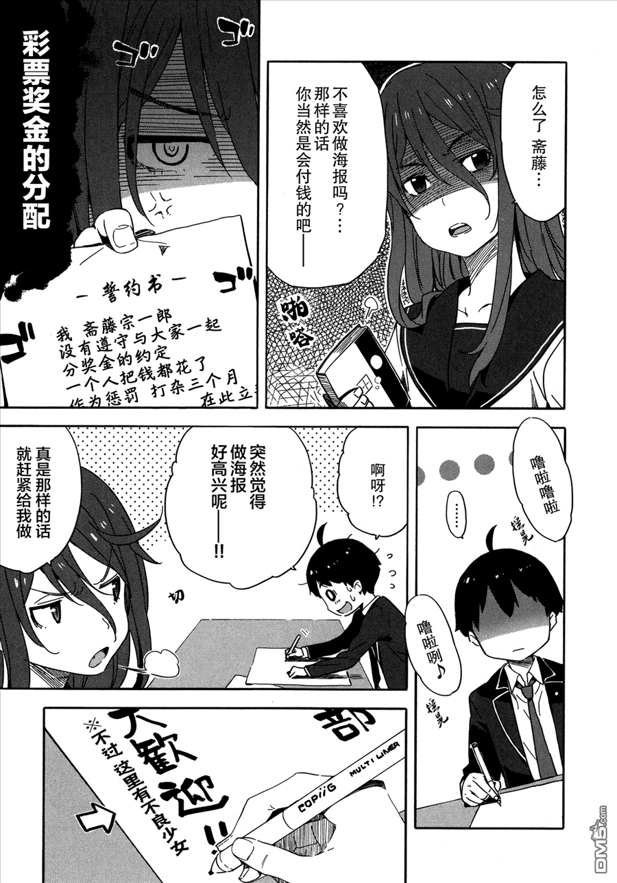 斋藤君的超能力情结？ - 第17话 - 第3张图