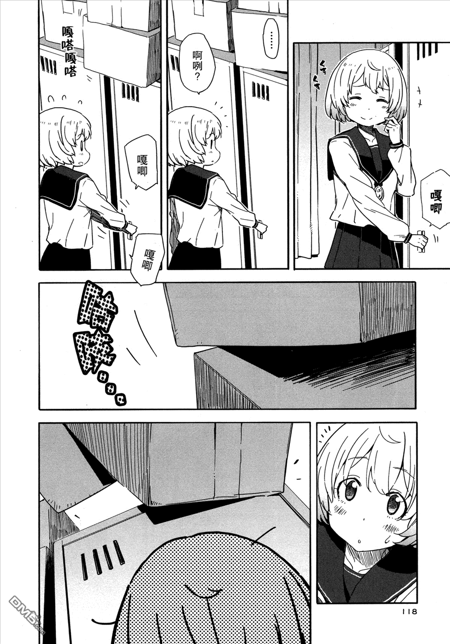 斋藤君的超能力情结？ - 第17话 - 第4张图