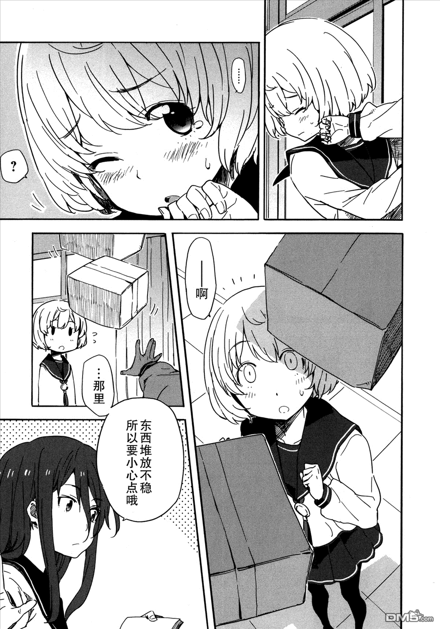 斋藤君的超能力情结？ - 第17话 - 第5张图