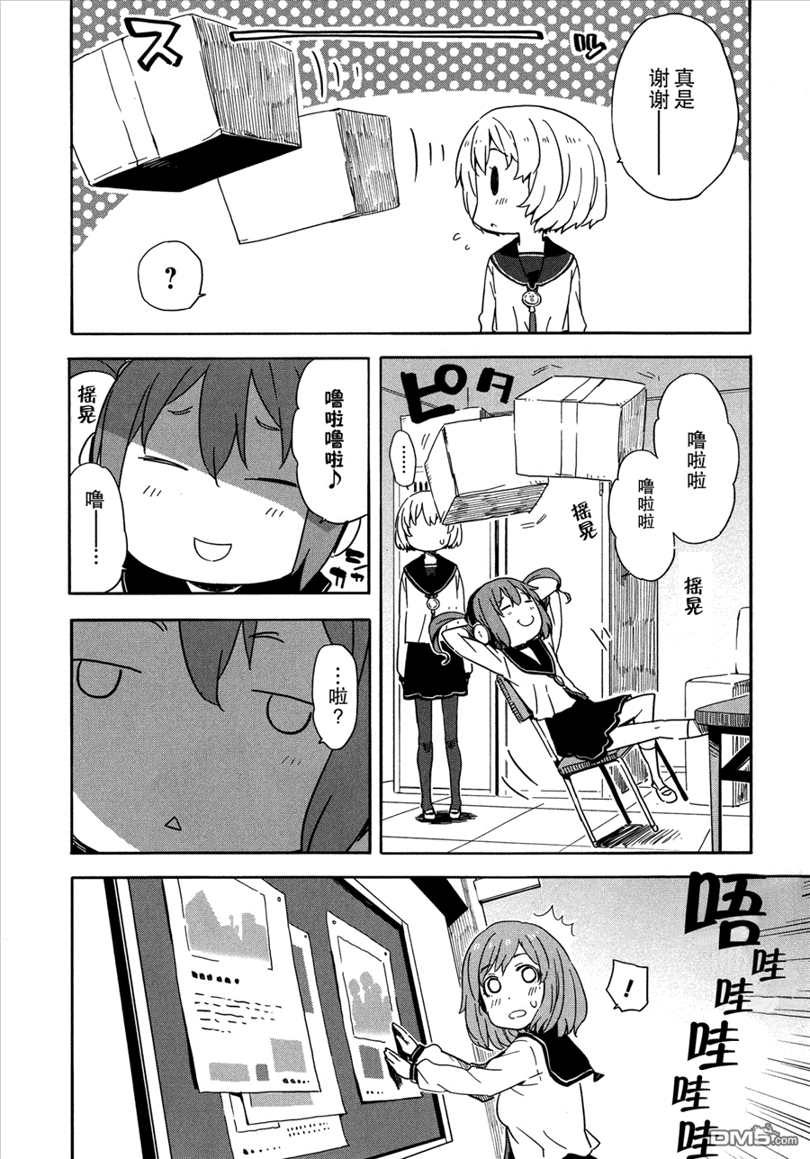 斋藤君的超能力情结？ - 第17话 - 第6张图