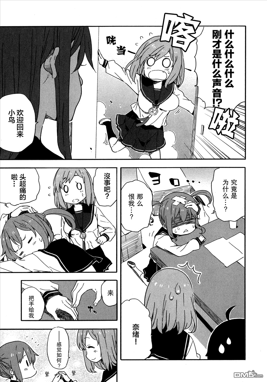 斋藤君的超能力情结？ - 第17话 - 第7张图