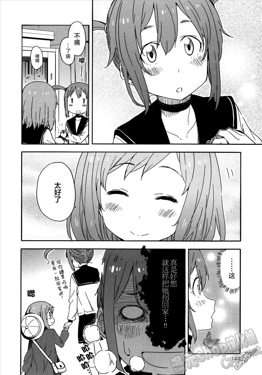 斋藤君的超能力情结？ - 第17话 - 第8张图