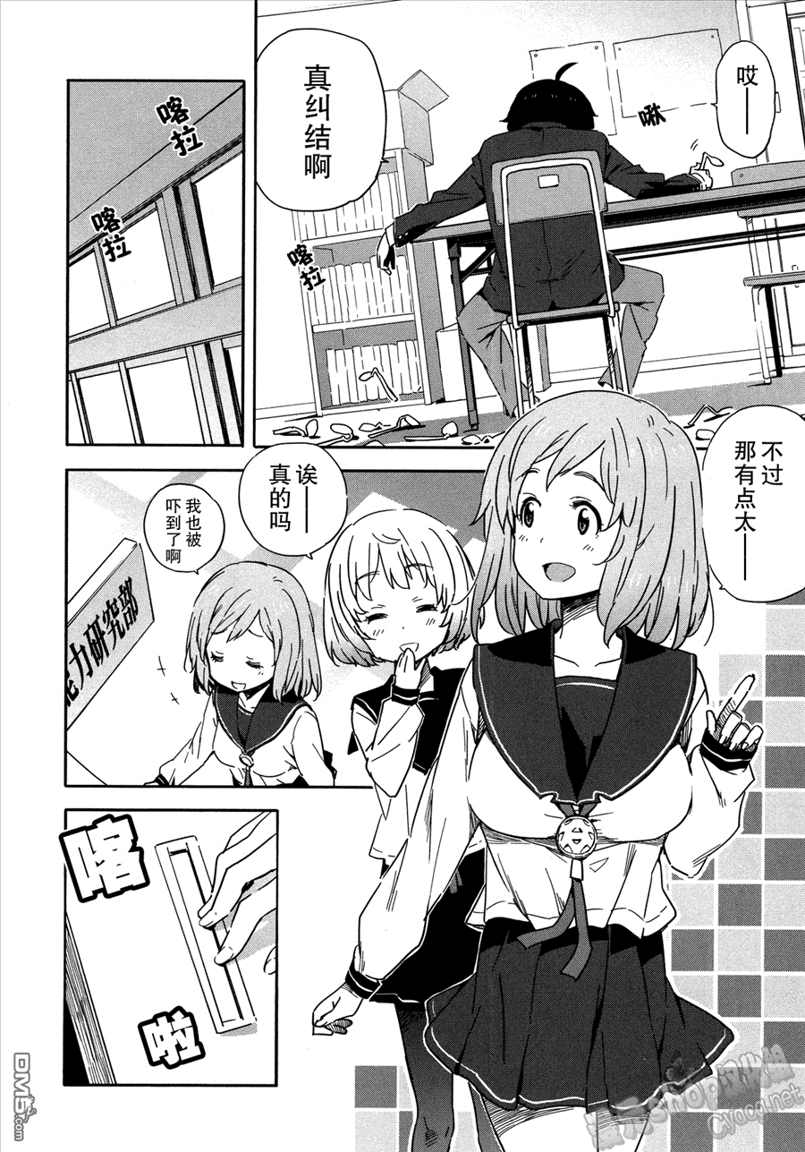 斋藤君的超能力情结？ - 第16话 - 第10张图