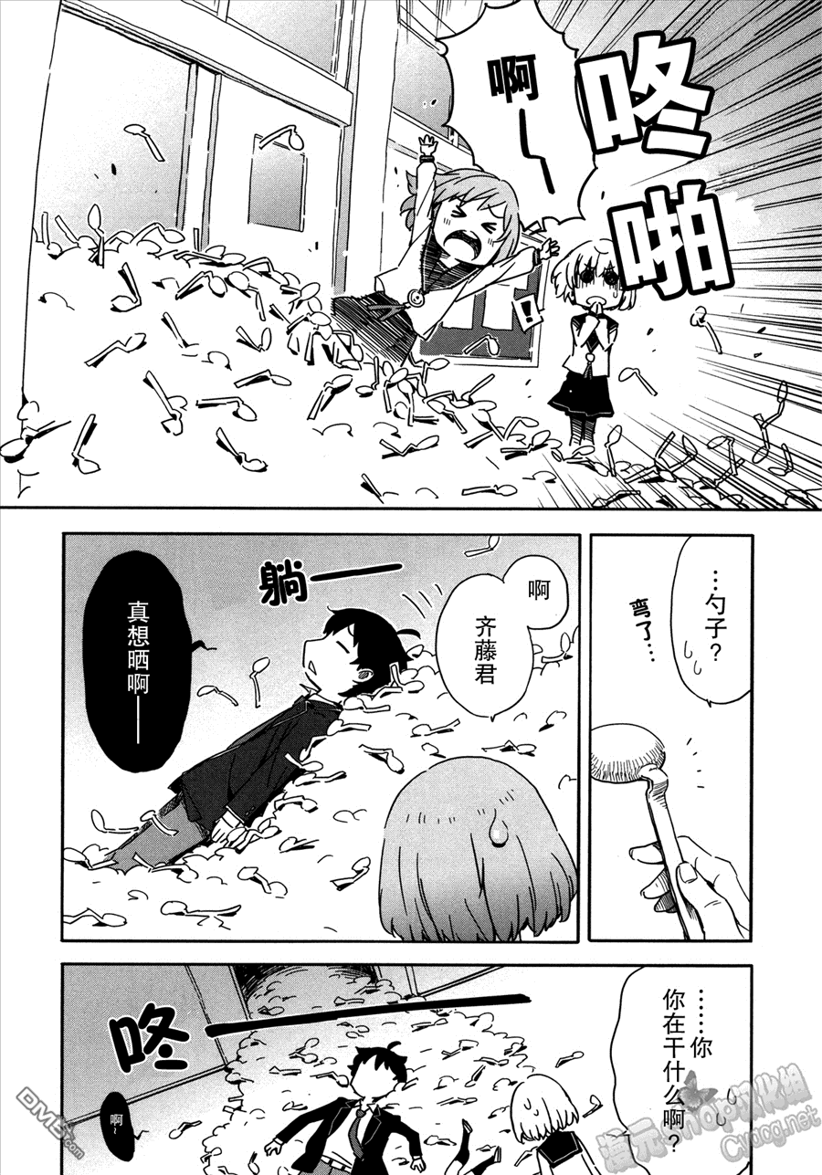 斋藤君的超能力情结？ - 第16话 - 第11张图