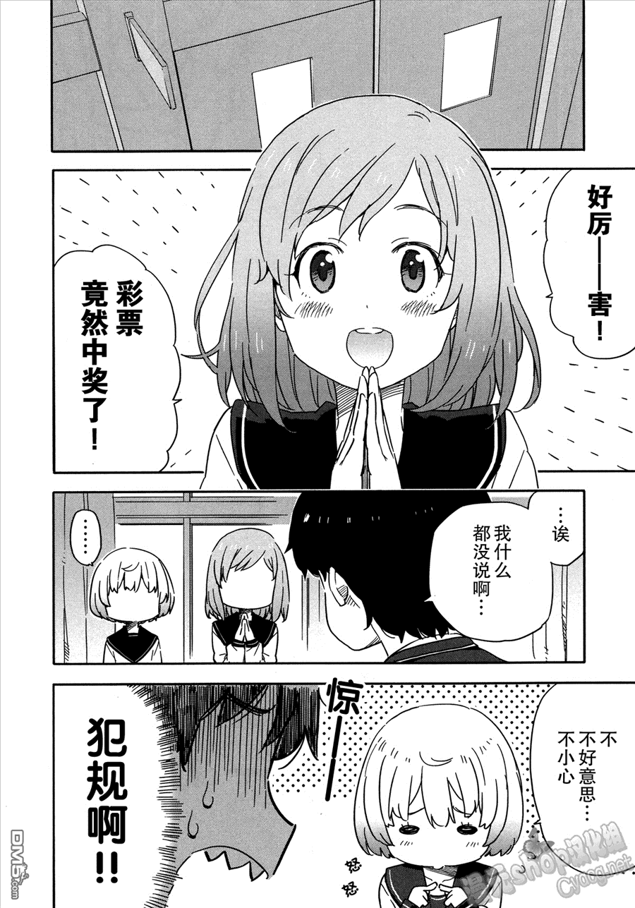 斋藤君的超能力情结？ - 第16话 - 第12张图