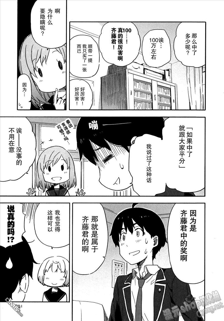 斋藤君的超能力情结？ - 第16话 - 第13张图