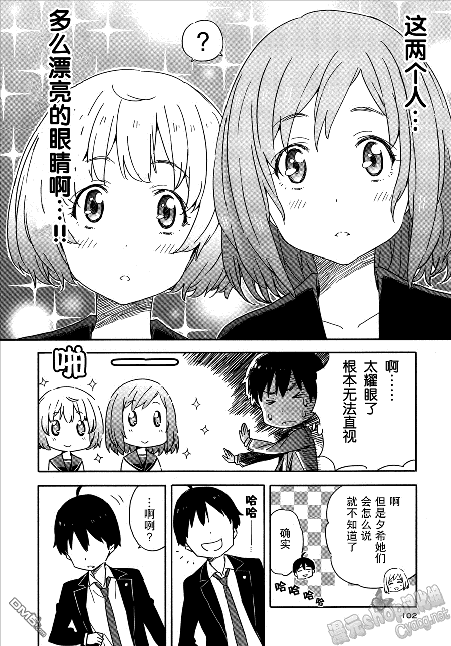 斋藤君的超能力情结？ - 第16话 - 第14张图