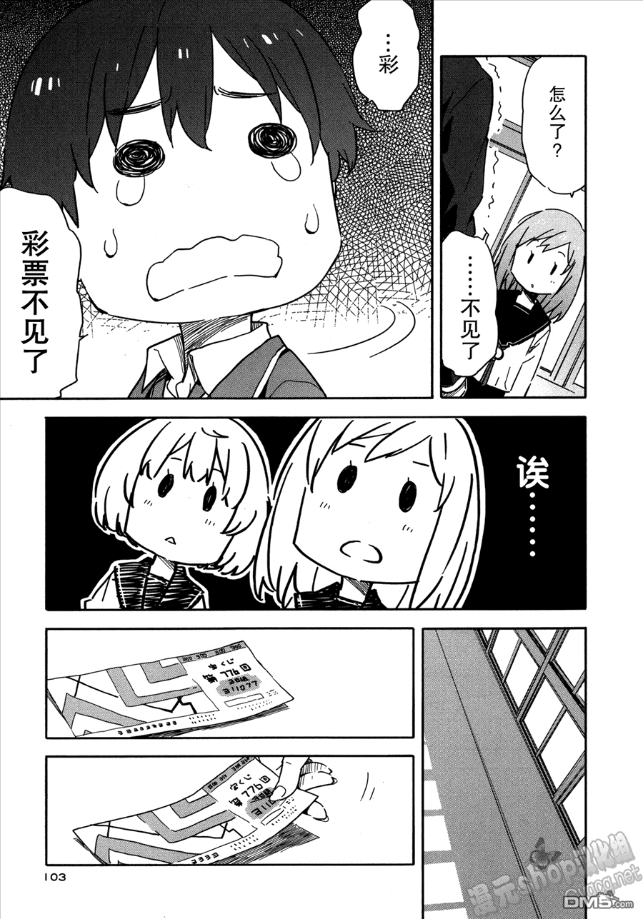 斋藤君的超能力情结？ - 第16话 - 第15张图