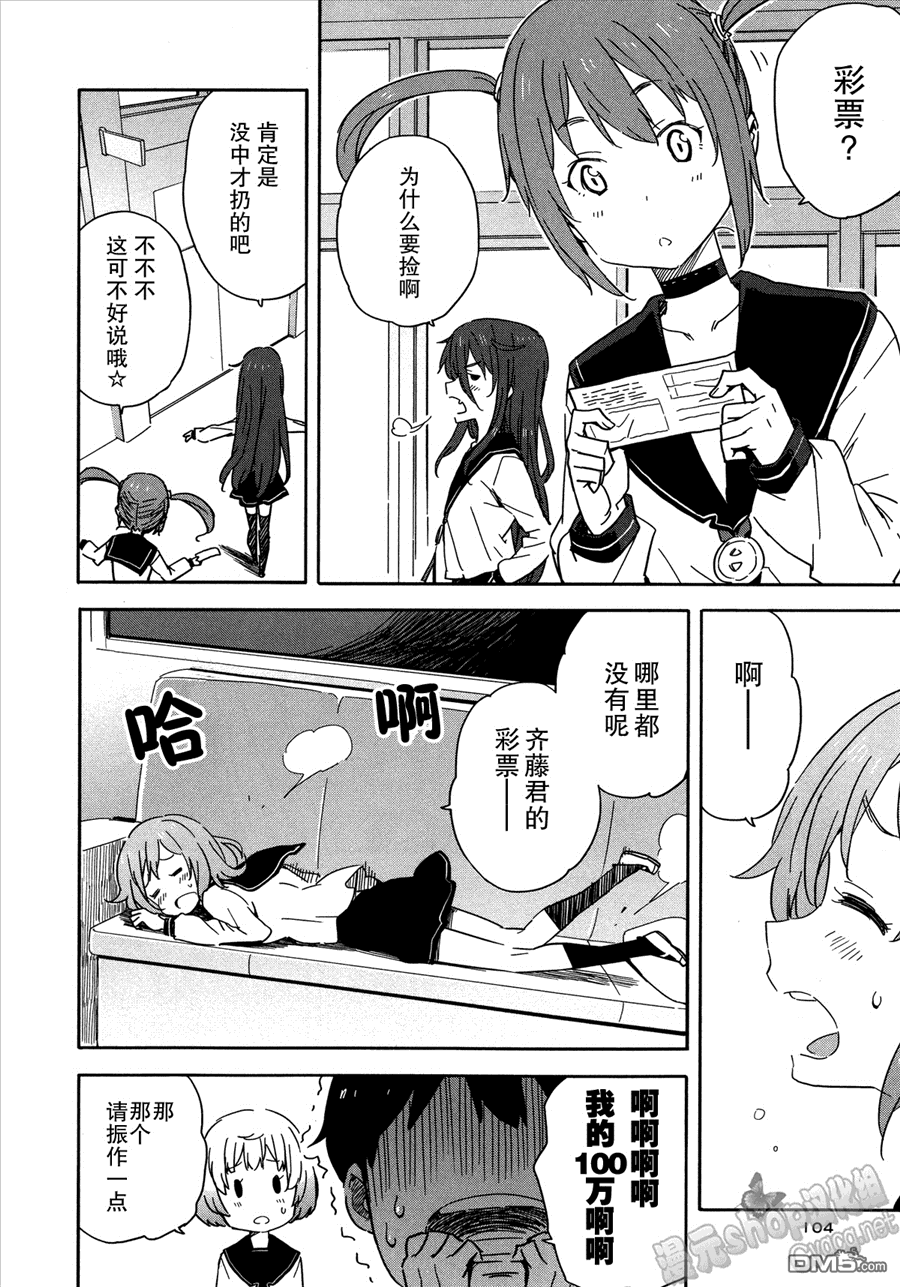 斋藤君的超能力情结？ - 第16话 - 第16张图