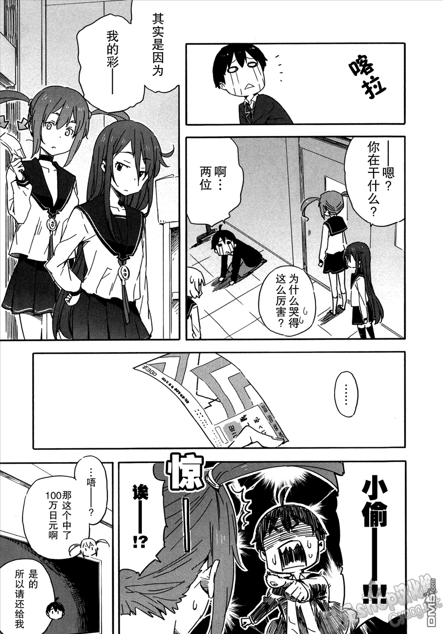 斋藤君的超能力情结？ - 第16话 - 第17张图