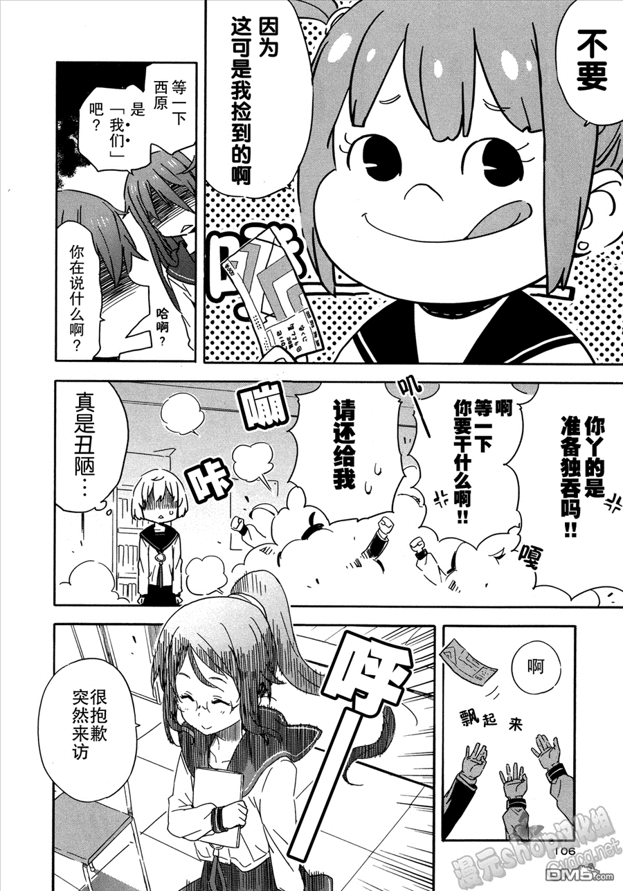 斋藤君的超能力情结？ - 第16话 - 第18张图