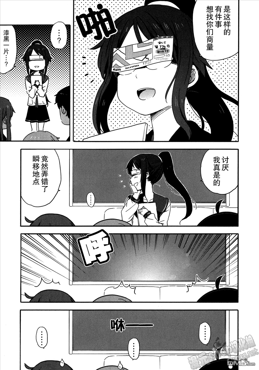 斋藤君的超能力情结？ - 第16话 - 第19张图