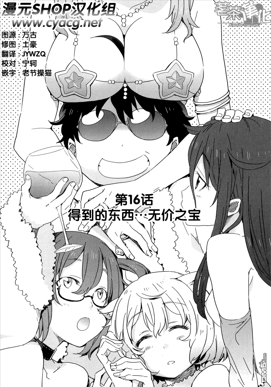 斋藤君的超能力情结？ - 第16话 - 第1张图