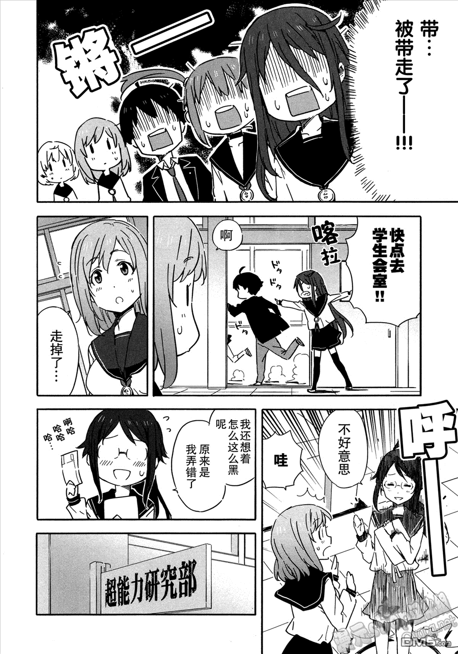 斋藤君的超能力情结？ - 第16话 - 第20张图