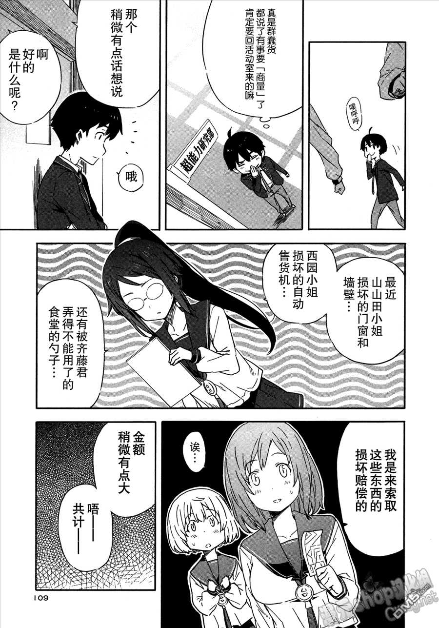 斋藤君的超能力情结？ - 第16话 - 第21张图