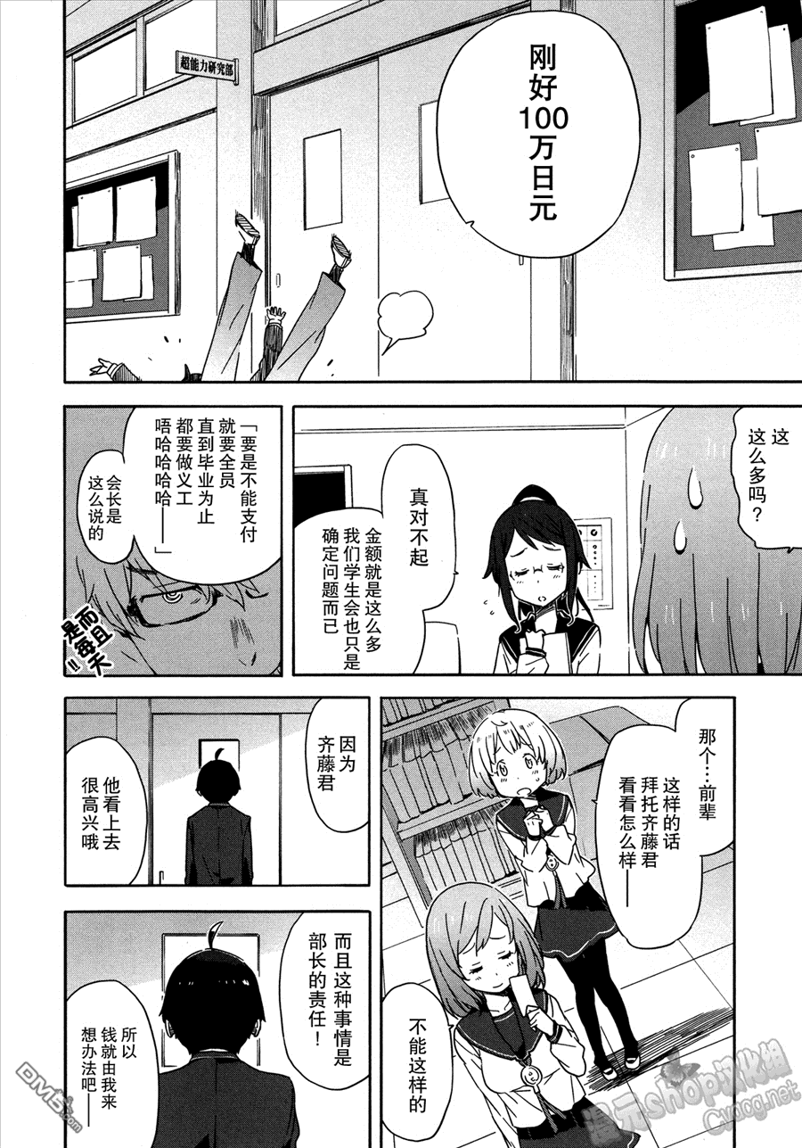 斋藤君的超能力情结？ - 第16话 - 第22张图