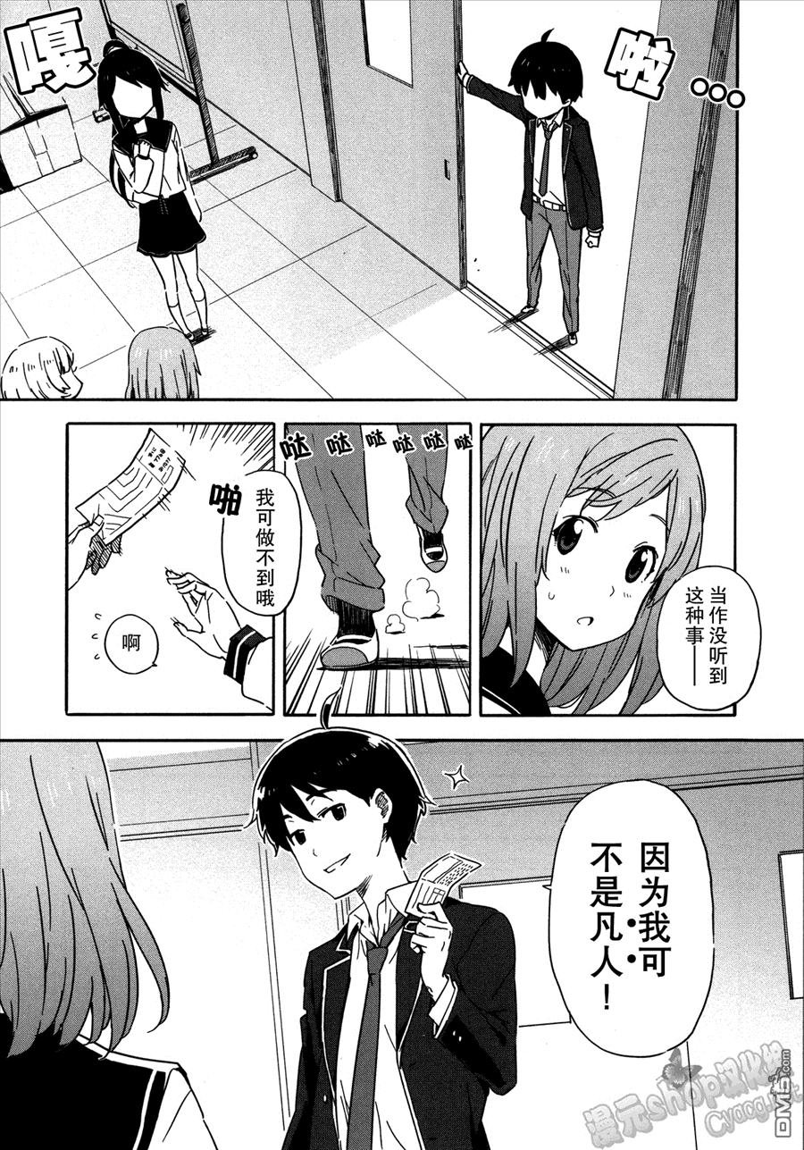 斋藤君的超能力情结？ - 第16话 - 第23张图