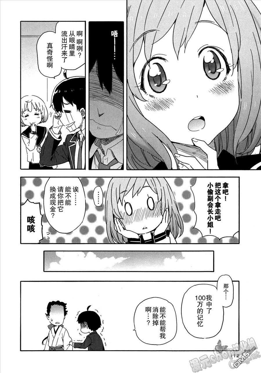 斋藤君的超能力情结？ - 第16话 - 第24张图