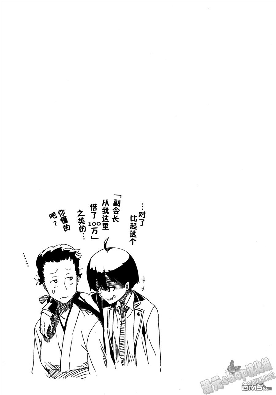 斋藤君的超能力情结？ - 第16话 - 第25张图