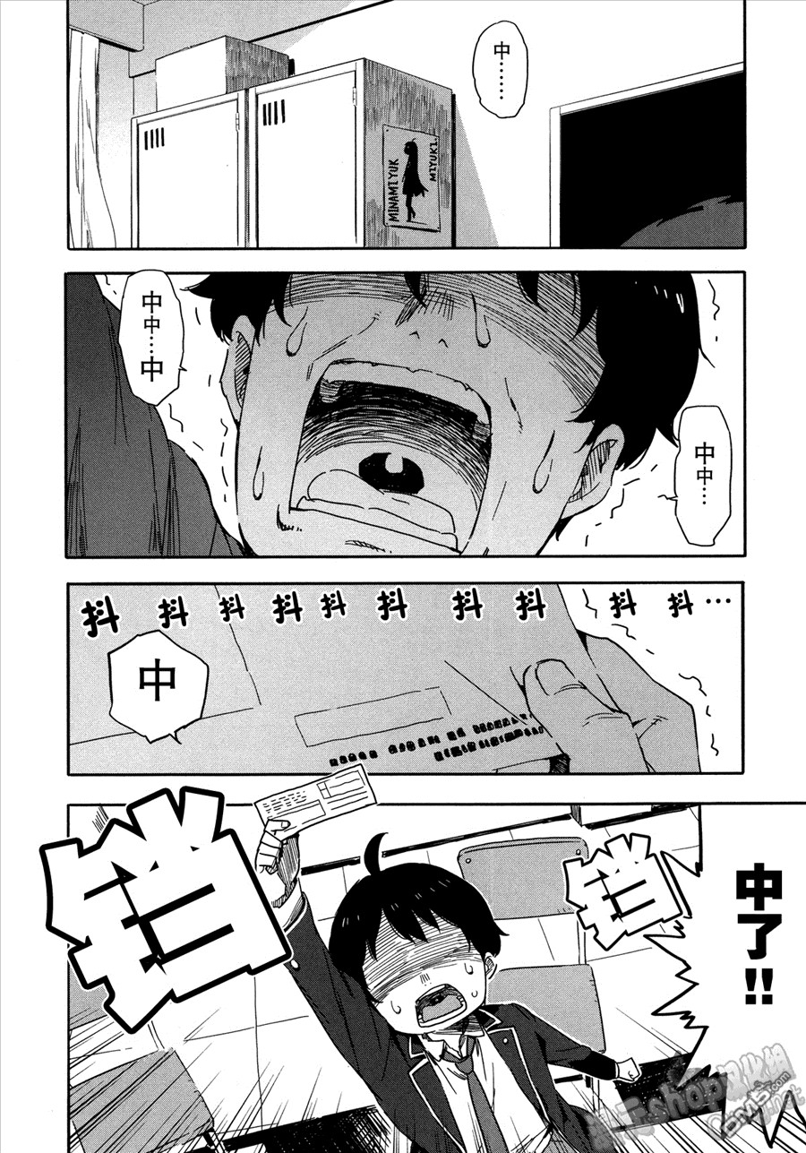 斋藤君的超能力情结？ - 第16话 - 第2张图