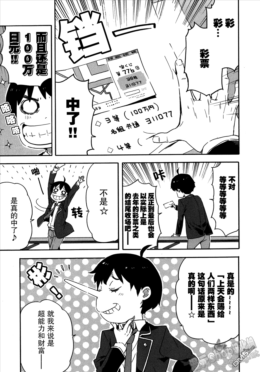 斋藤君的超能力情结？ - 第16话 - 第3张图