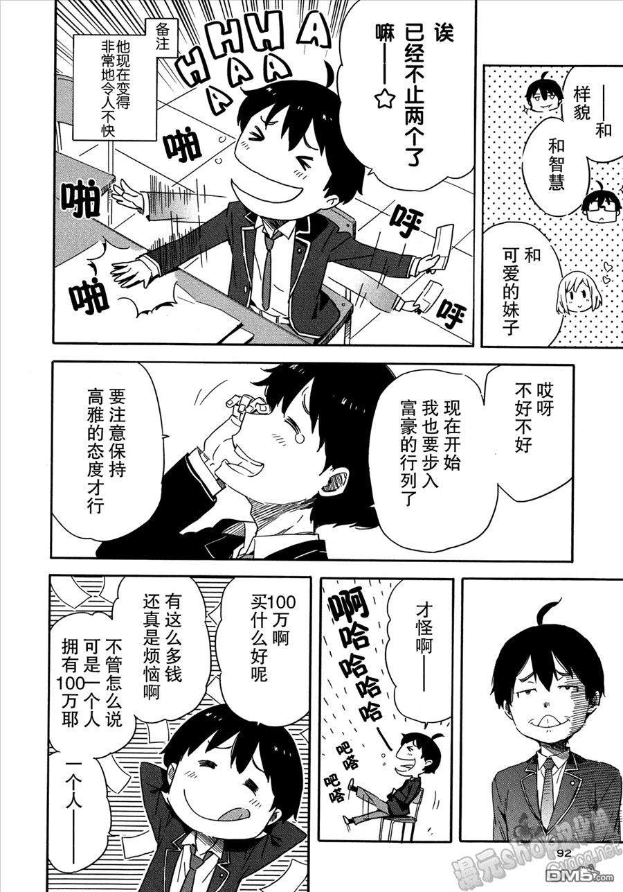 斋藤君的超能力情结？ - 第16话 - 第4张图