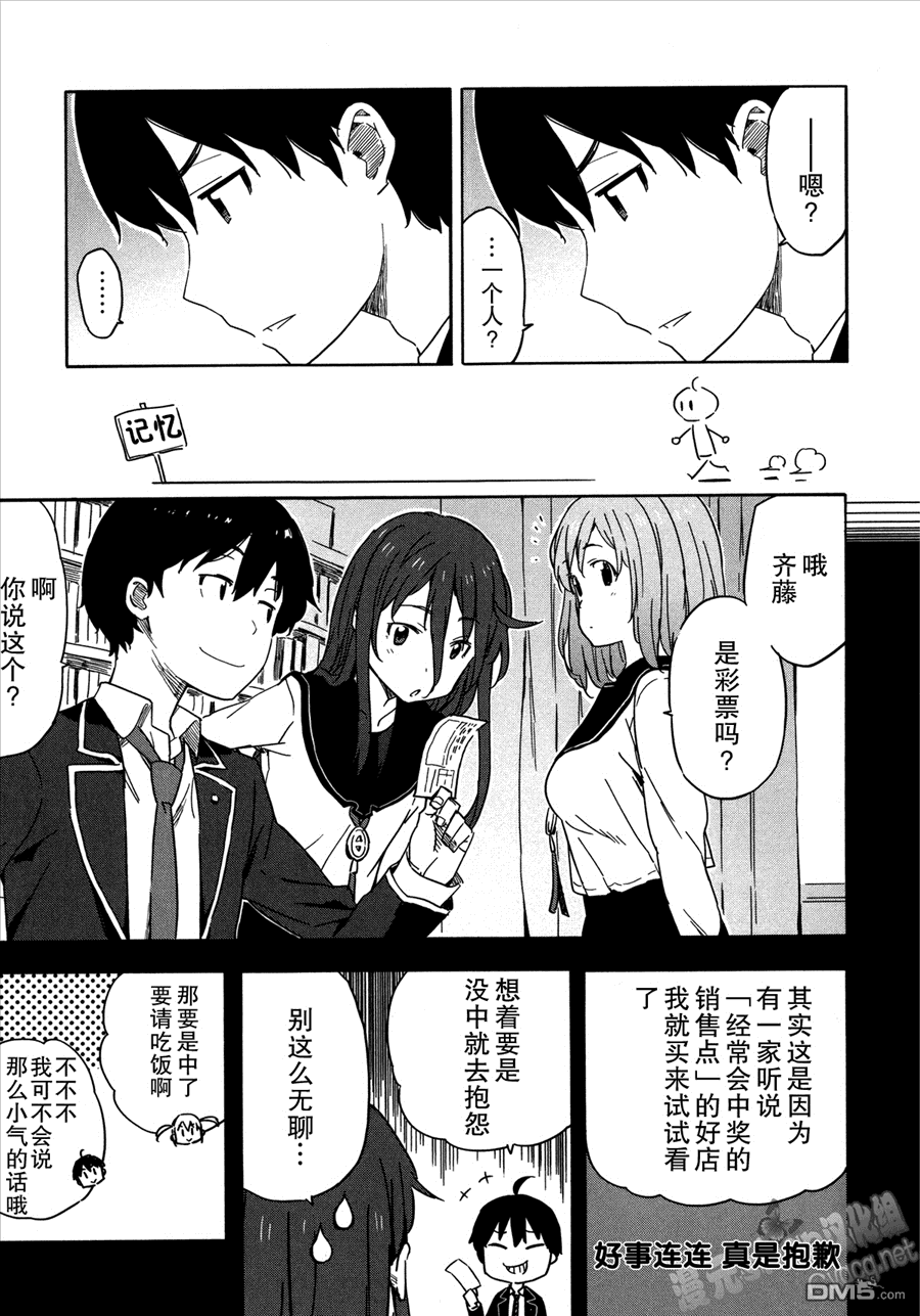 斋藤君的超能力情结？ - 第16话 - 第5张图