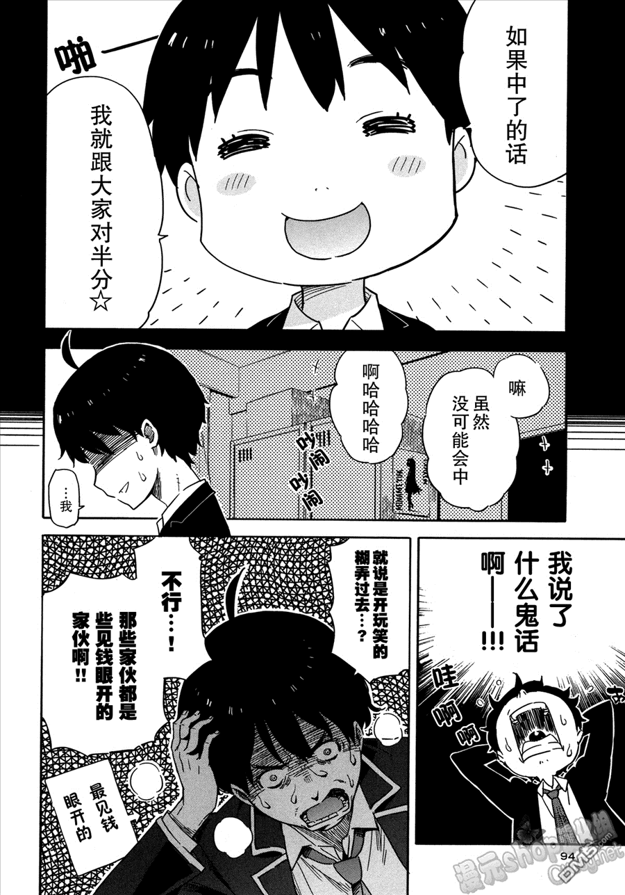 斋藤君的超能力情结？ - 第16话 - 第6张图