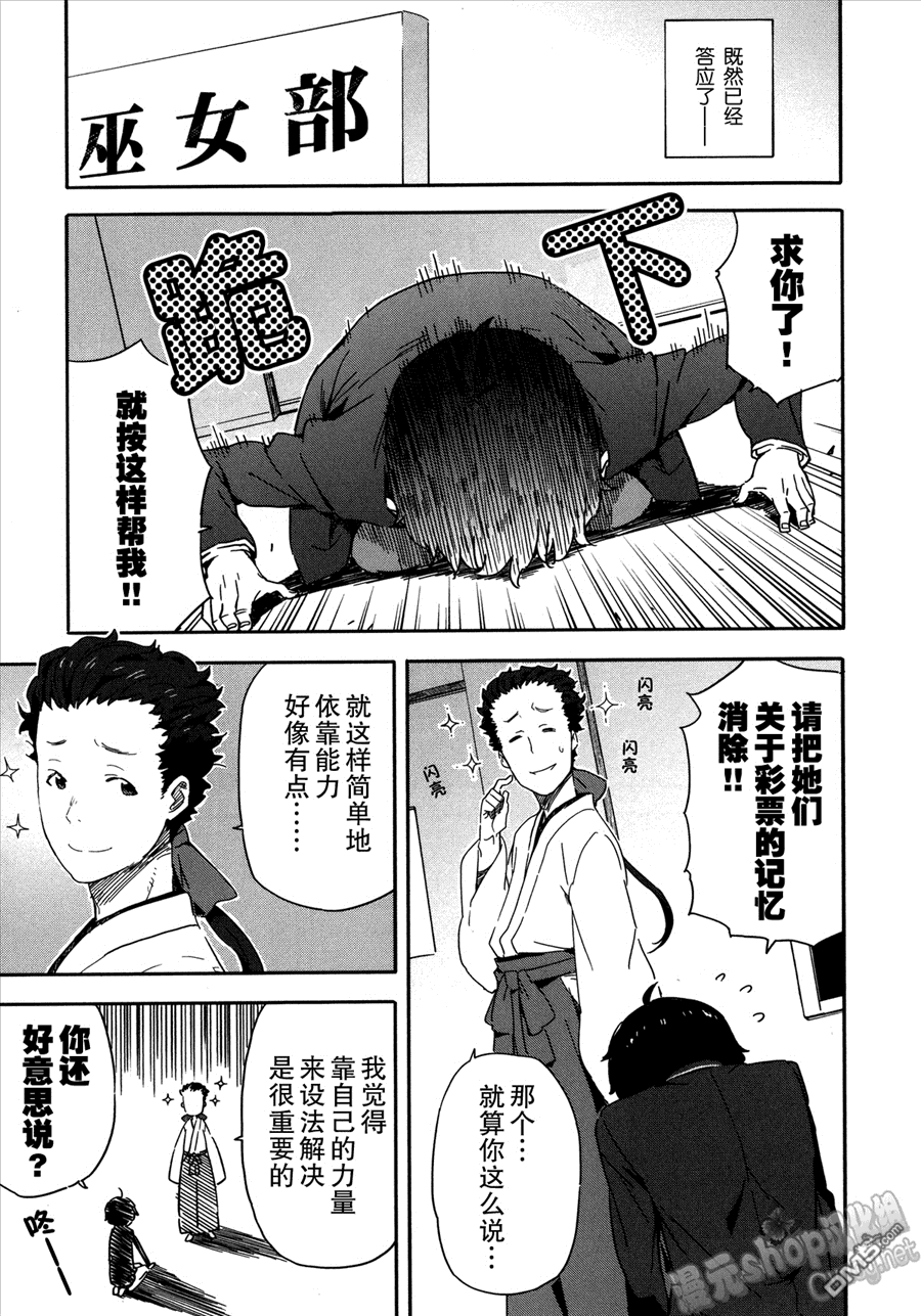 斋藤君的超能力情结？ - 第16话 - 第7张图