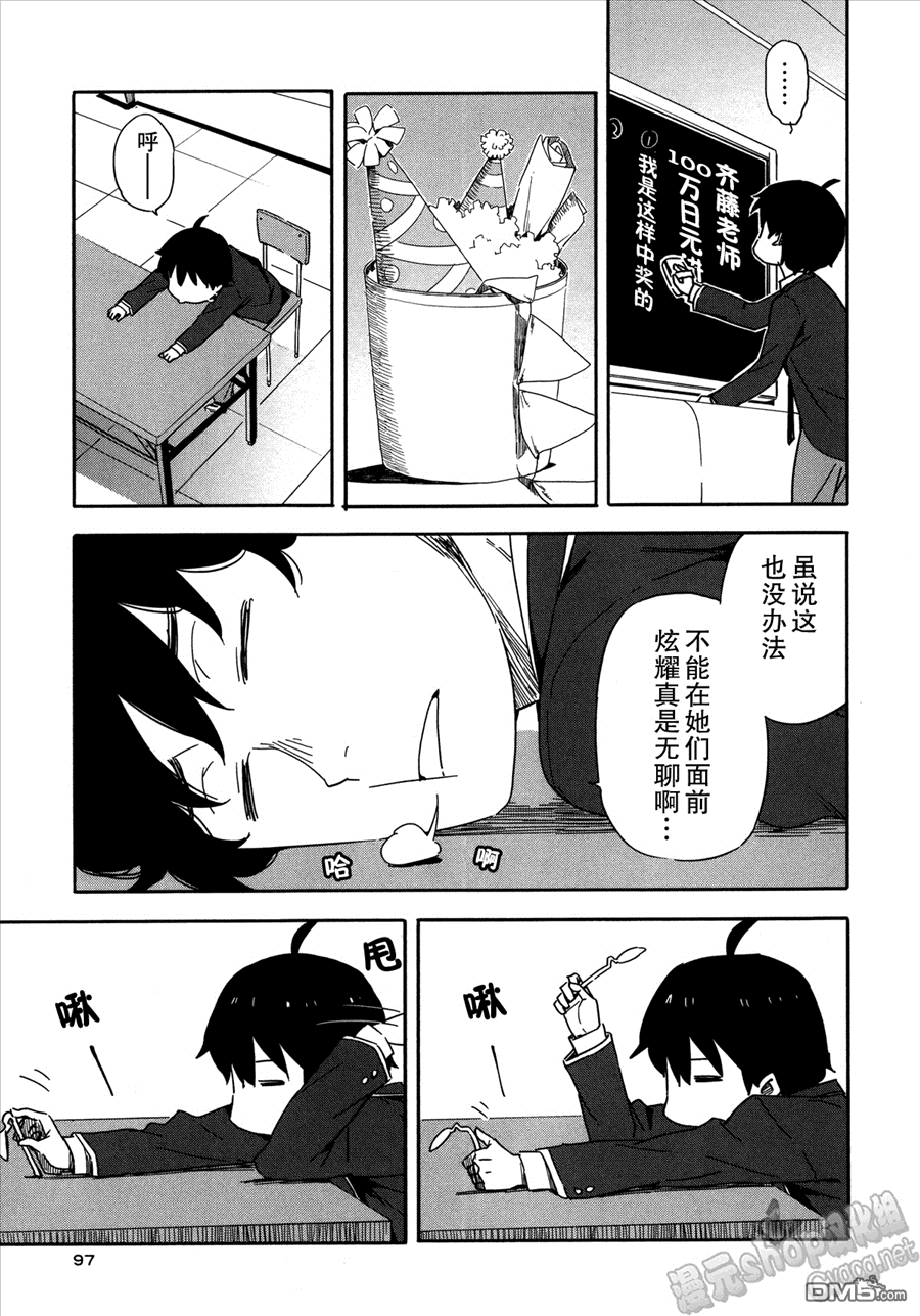 斋藤君的超能力情结？ - 第16话 - 第9张图